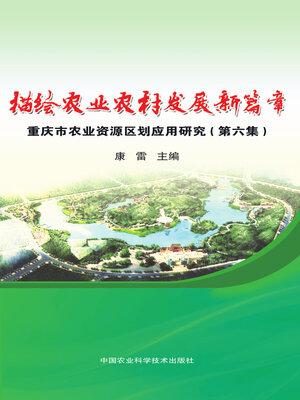 cover image of 描绘农业农村发展新篇章